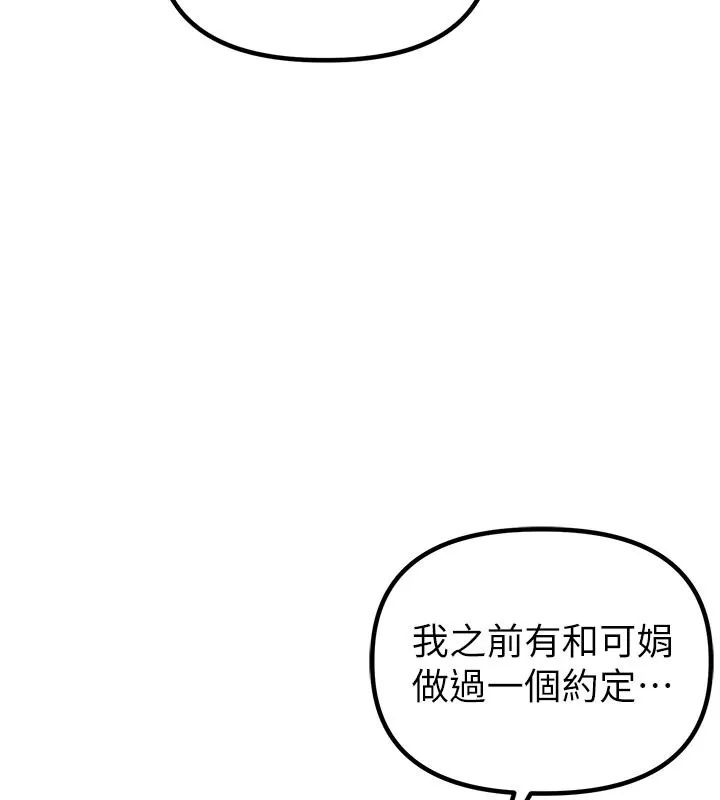 男人配额制 第35話-小護士吃醋了?! 第138页