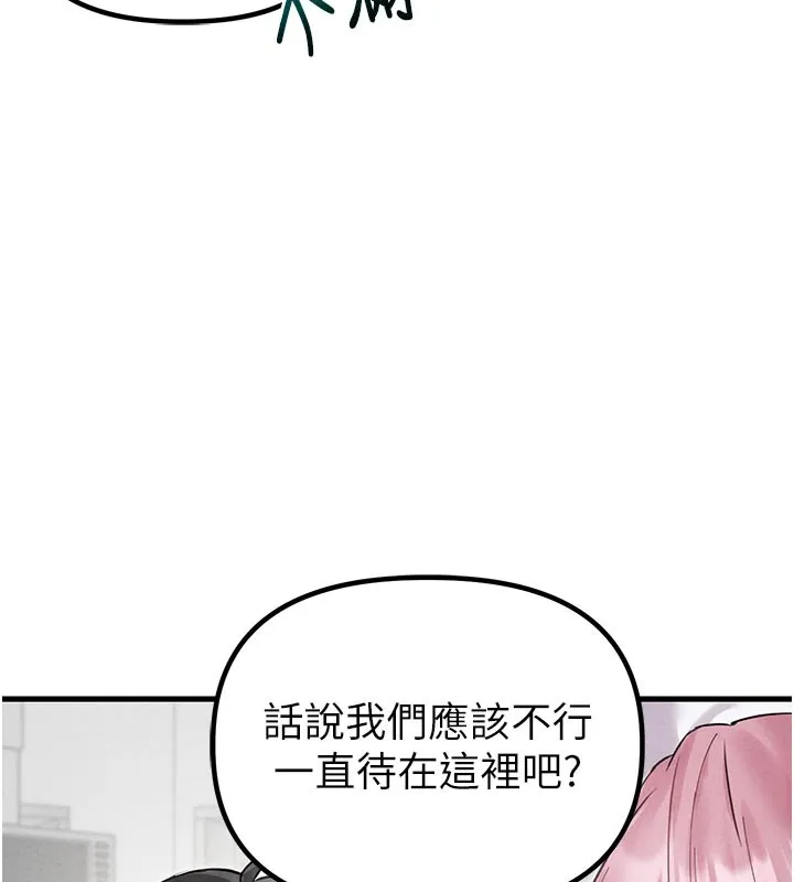 男人配额制 第35話-小護士吃醋了?! 第118页