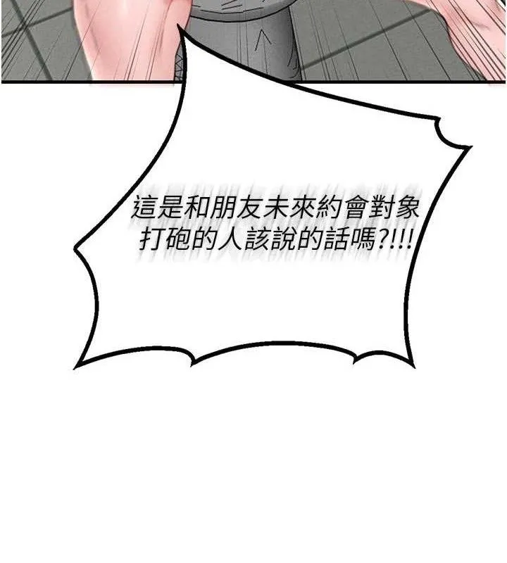 男人配额制 第13話-性能測試 第39页