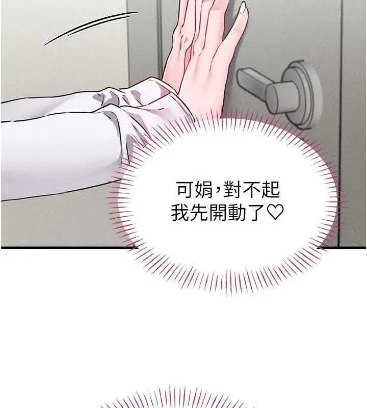 男人配额制 第13話-性能測試 第124页
