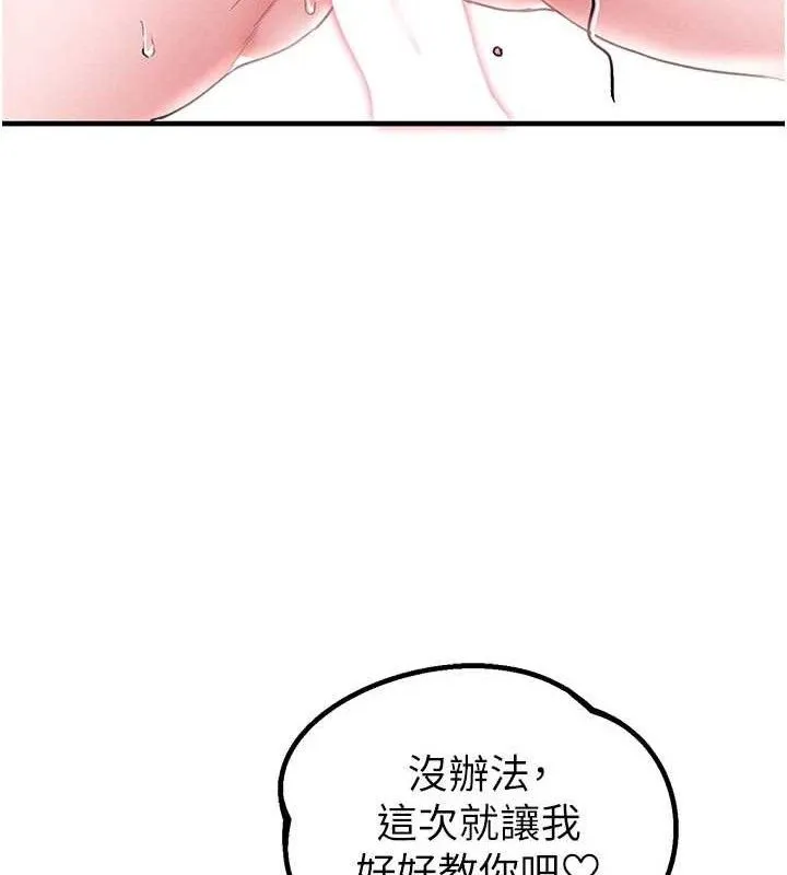 男人配额制 第13話-性能測試 第94页