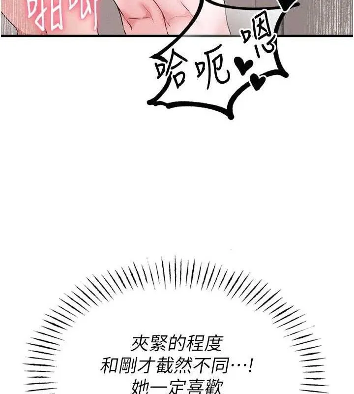 男人配额制 第13話-性能測試 第150页