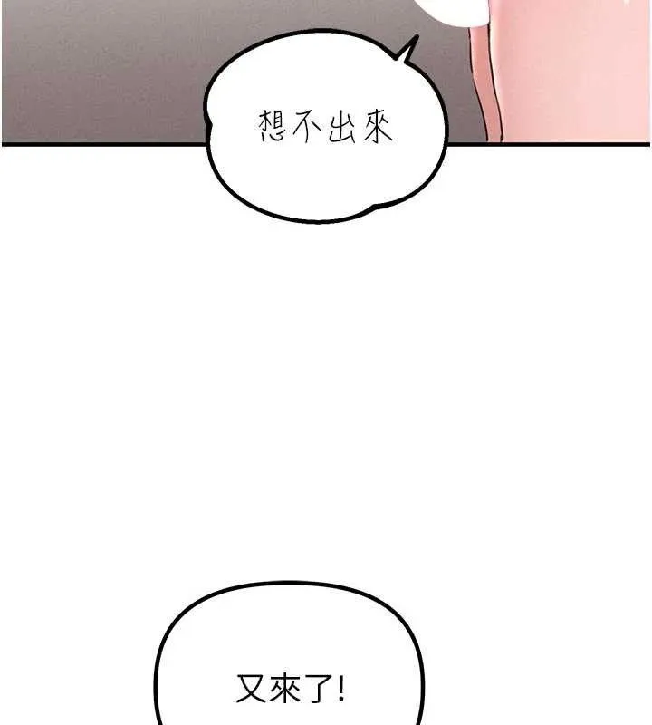 男人配额制 第13話-性能測試 第88页