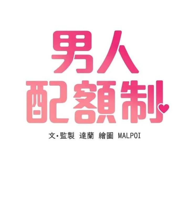 男人配额制 第13話-性能測試 第18页