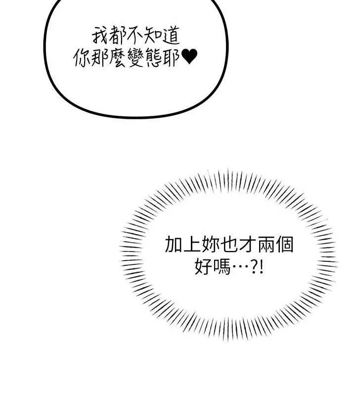 男人配额制 第13話-性能測試 第13页