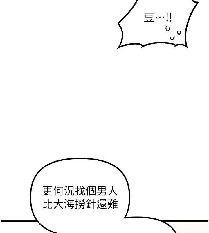 男人配额制 第13話-性能測試 第55页