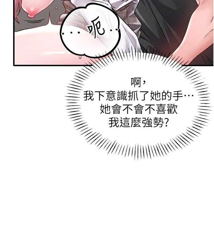 男人配额制 第13話-性能測試 第116页