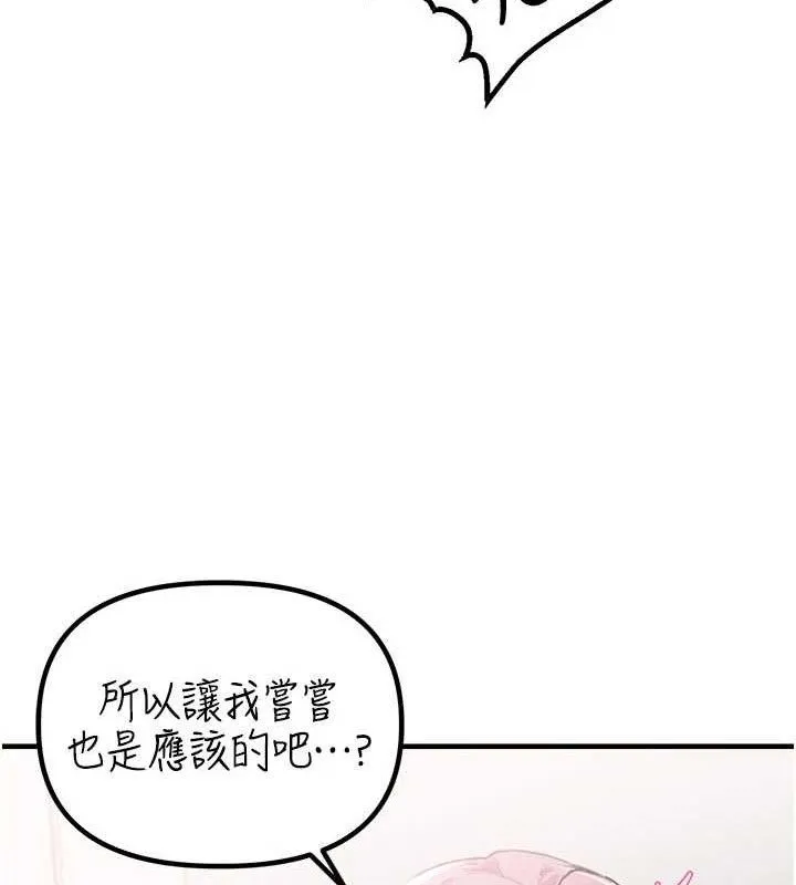 男人配额制 第13話-性能測試 第66页