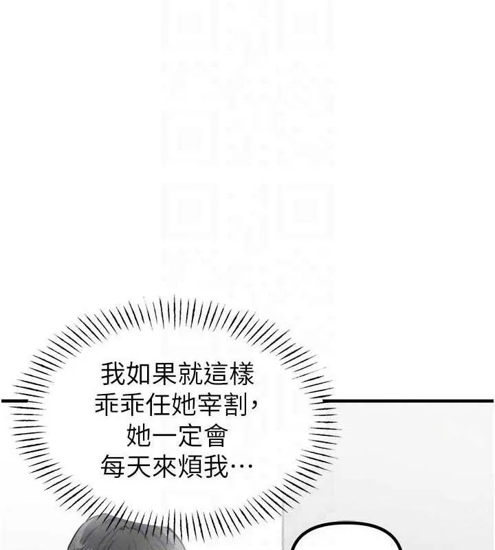 男人配额制 第13話-性能測試 第21页
