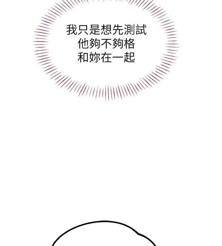 男人配额制 第13話-性能測試 第125页