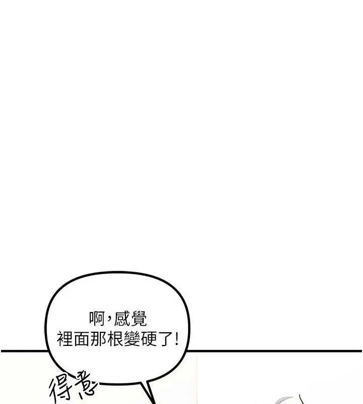 男人配额制 第13話-性能測試 第73页
