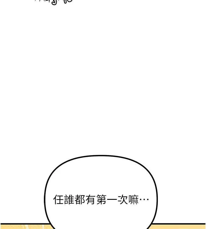 男人配额制 第20話-幾經波折的處女秀 第31页