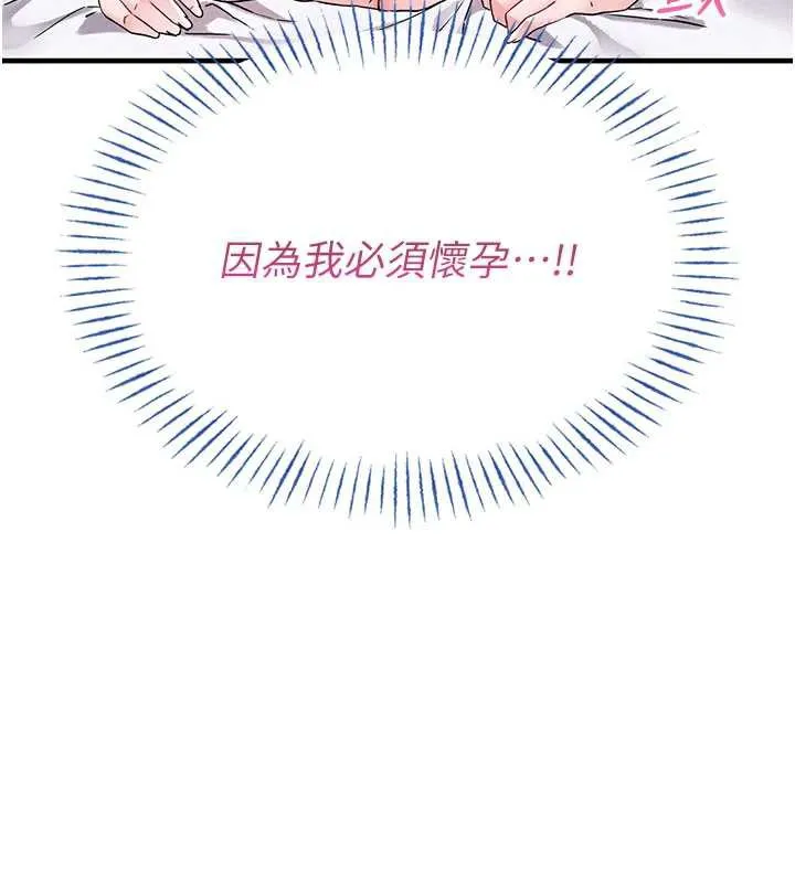 男人配额制 第20話-幾經波折的處女秀 第150页