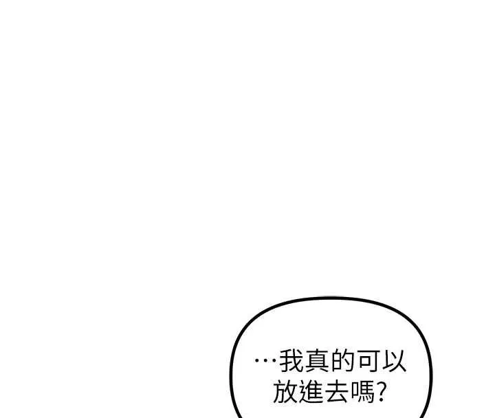 男人配额制 第20話-幾經波折的處女秀 第74页