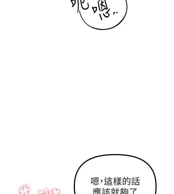 男人配额制 第20話-幾經波折的處女秀 第59页