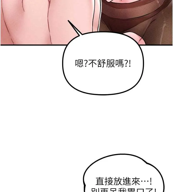 男人配额制 第20話-幾經波折的處女秀 第3页