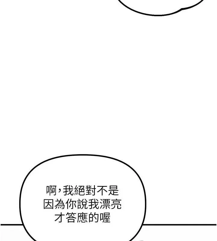 男人配额制 第20話-幾經波折的處女秀 第45页