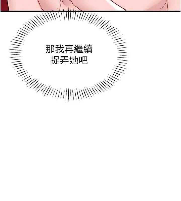 男人配额制 第20話-幾經波折的處女秀 第127页