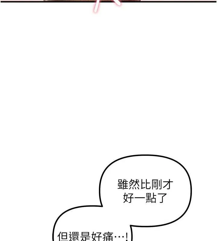 男人配额制 第20話-幾經波折的處女秀 第81页