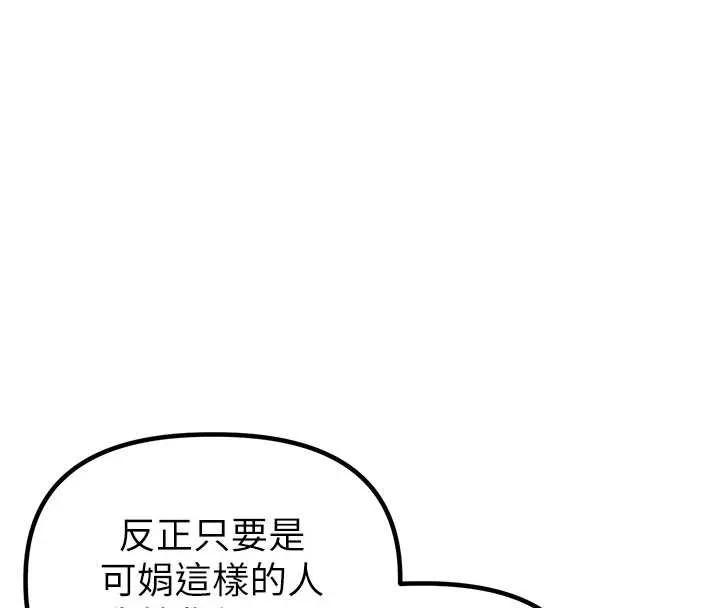 男人配额制 第20話-幾經波折的處女秀 第33页