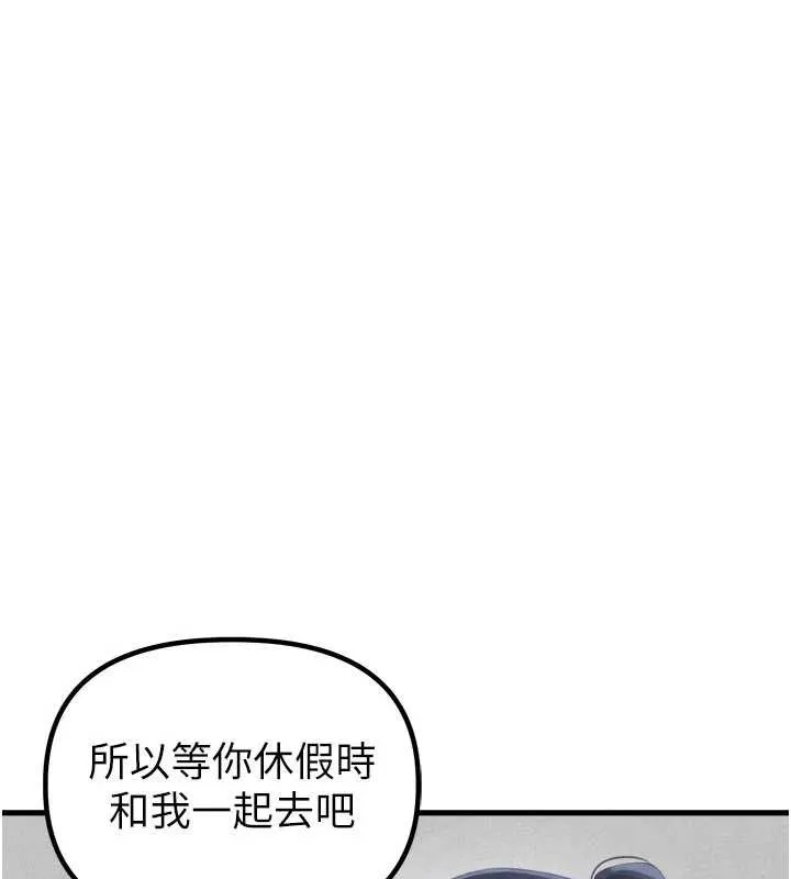 男人配额制 第27話-再次鼓起勇氣的可娟! 第116页