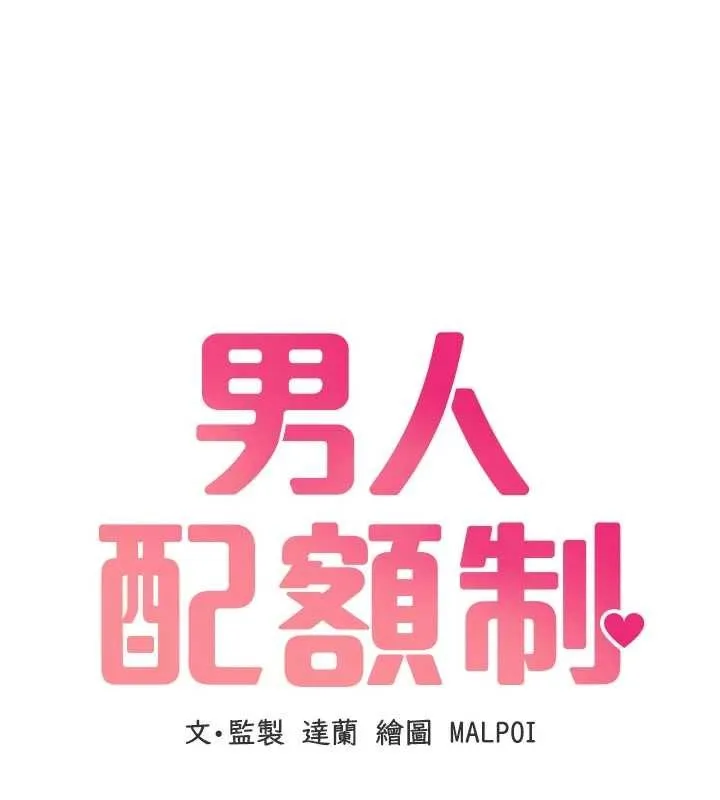 男人配额制 第27話-再次鼓起勇氣的可娟! 第18页