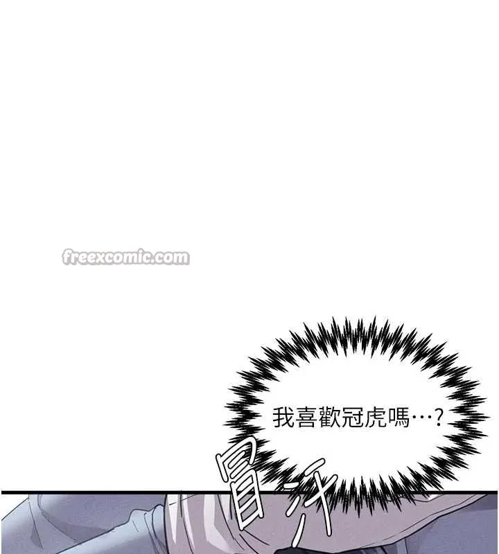 男人配额制 第27話-再次鼓起勇氣的可娟! 第42页