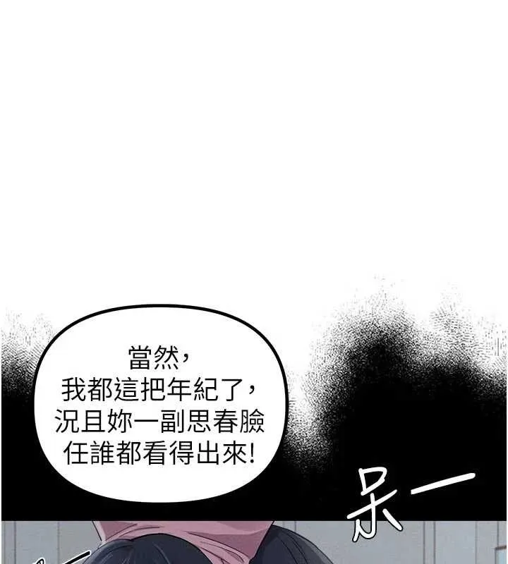 男人配额制 第27話-再次鼓起勇氣的可娟! 第35页