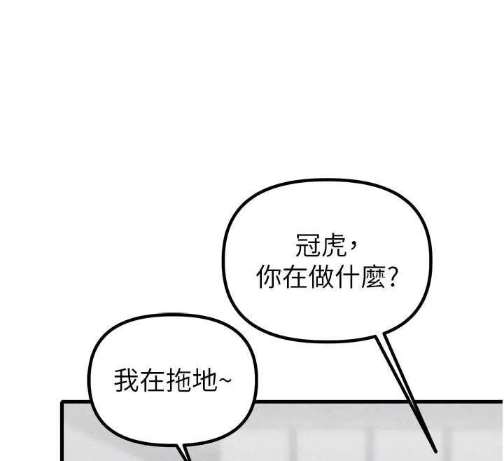 男人配额制 第27話-再次鼓起勇氣的可娟! 第66页