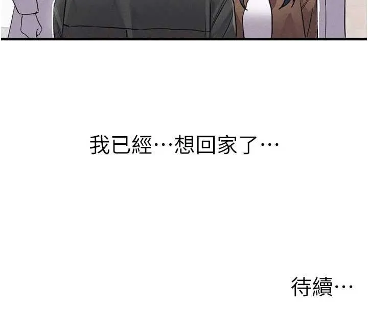 男人配额制 第27話-再次鼓起勇氣的可娟! 第155页
