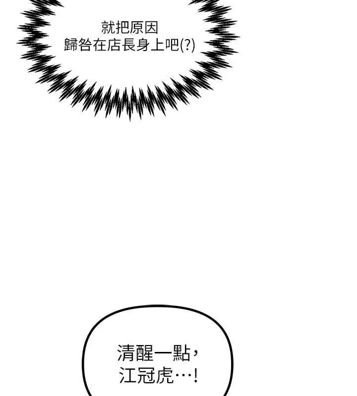 男人配额制 第27話-再次鼓起勇氣的可娟! 第94页