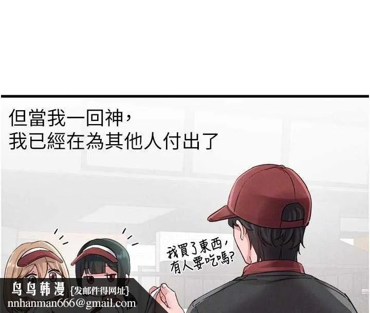 男人配额制 第27話-再次鼓起勇氣的可娟! 第79页