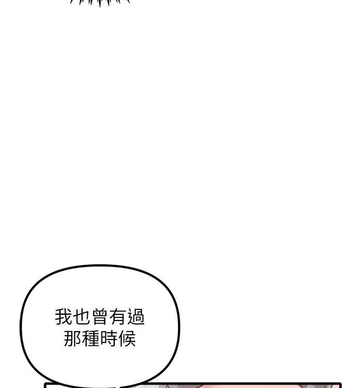 男人配额制 第27話-再次鼓起勇氣的可娟! 第44页