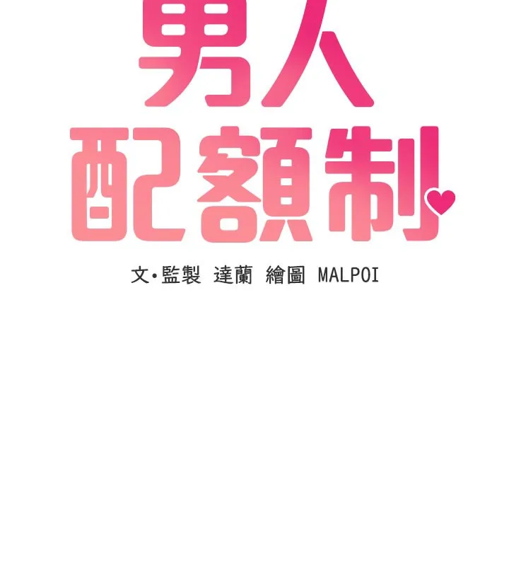 男人配额制 第21話-高中妹主動出擊! 第18页