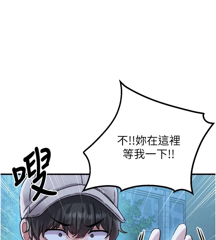 男人配额制 第21話-高中妹主動出擊! 第132页