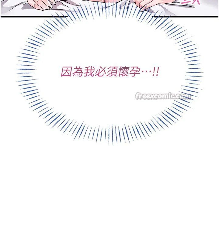 男人配额制 第21話-高中妹主動出擊! 第13页