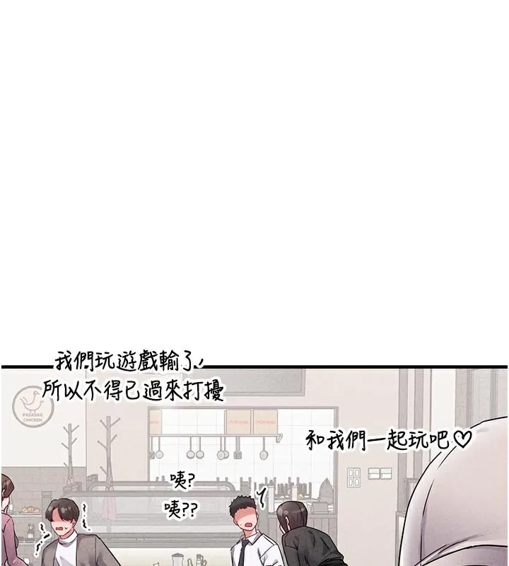 男人配额制 第21話-高中妹主動出擊! 第86页
