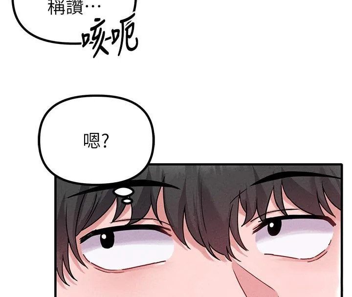 男人配额制 第21話-高中妹主動出擊! 第76页