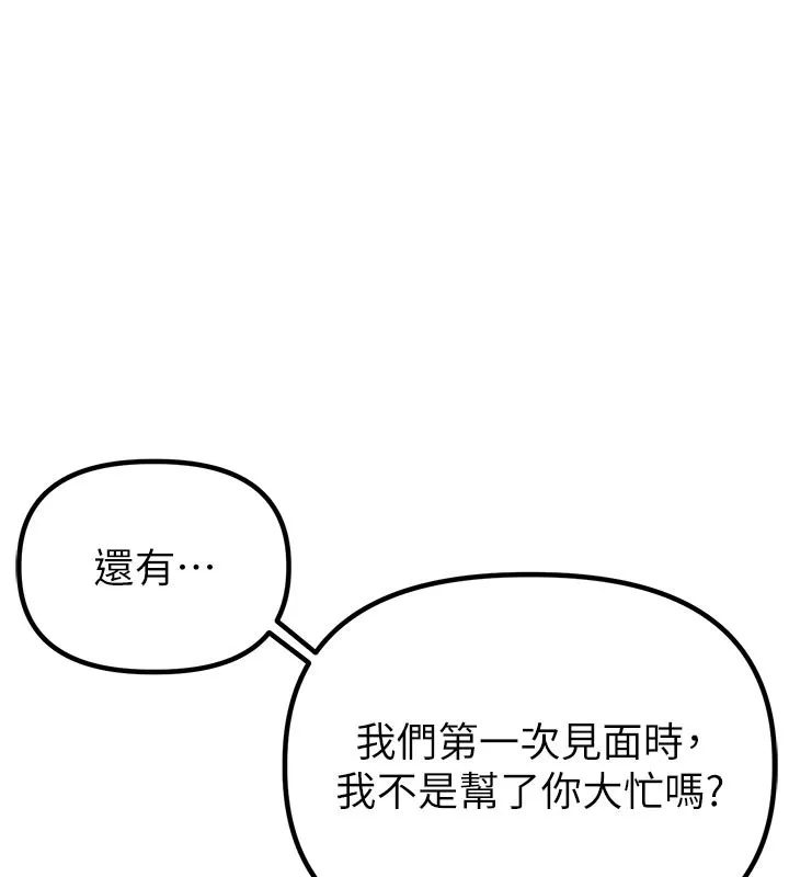 男人配额制 第21話-高中妹主動出擊! 第124页