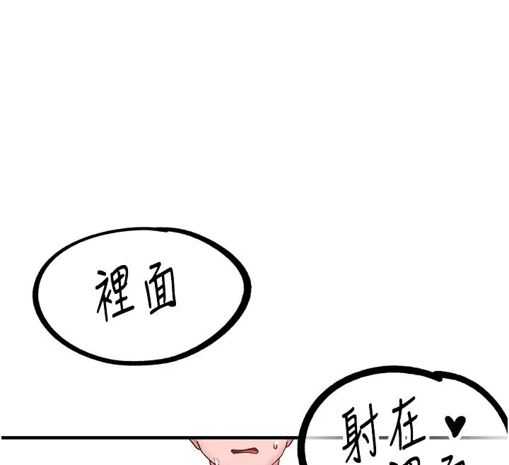 男人配额制 第21話-高中妹主動出擊! 第11页