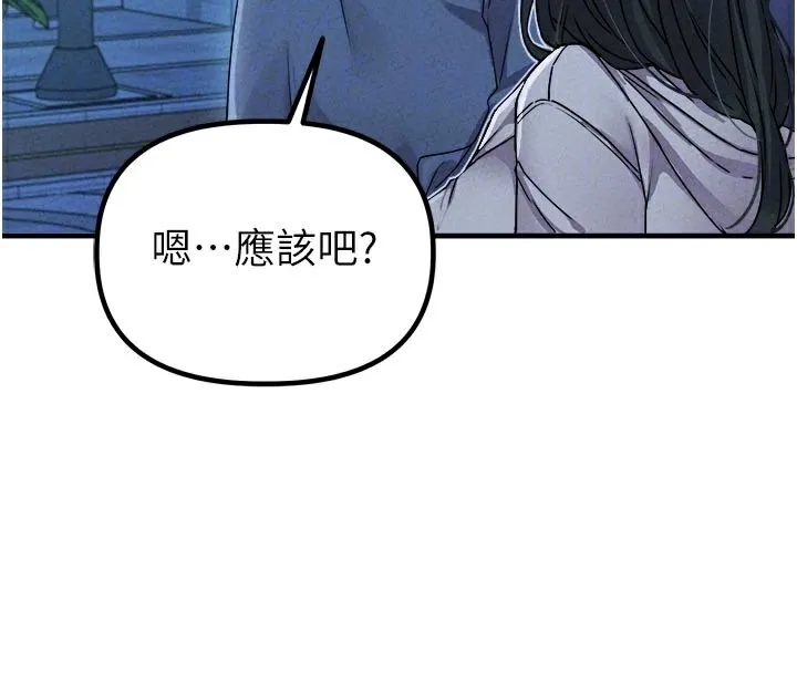 男人配额制 第21話-高中妹主動出擊! 第117页