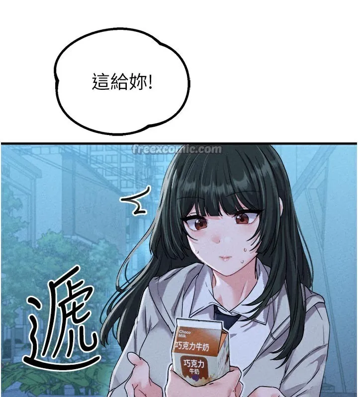 男人配额制 第21話-高中妹主動出擊! 第139页