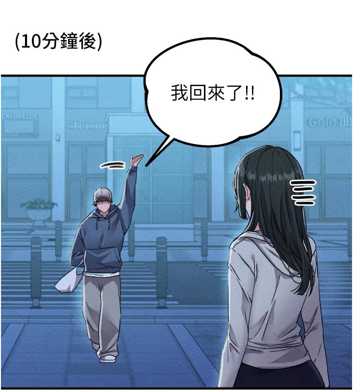 男人配额制 第21話-高中妹主動出擊! 第137页