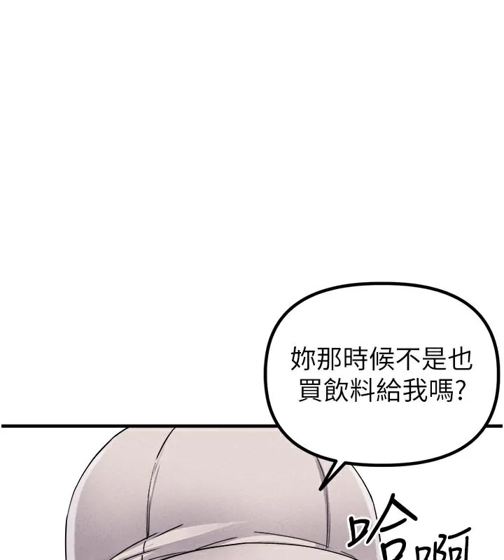 男人配额制 第21話-高中妹主動出擊! 第141页