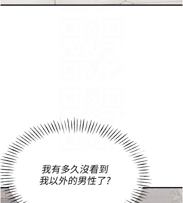 男人配额制 第21話-高中妹主動出擊! 第79页