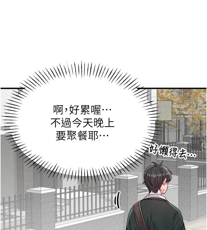 男人配额制 第21話-高中妹主動出擊! 第33页