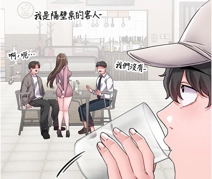 男人配额制 第21話-高中妹主動出擊! 第84页