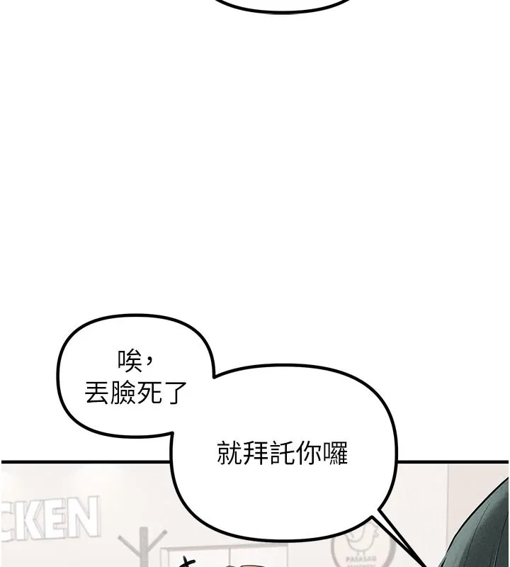 男人配额制 第21話-高中妹主動出擊! 第155页