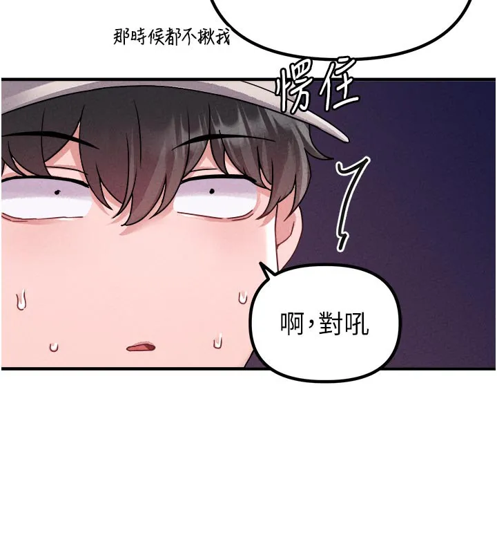 男人配额制 第21話-高中妹主動出擊! 第123页