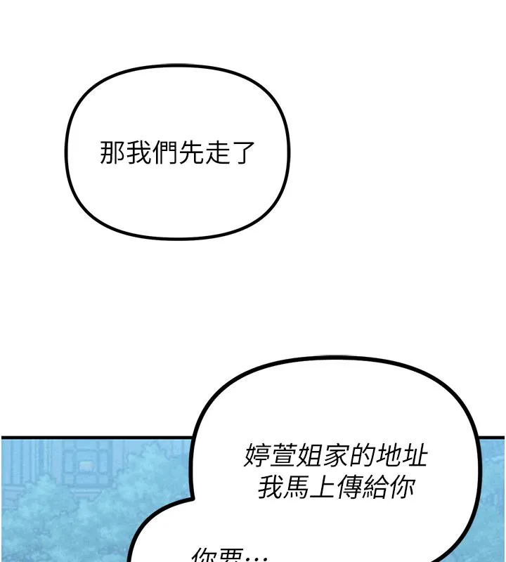 男人配额制 第21話-高中妹主動出擊! 第158页